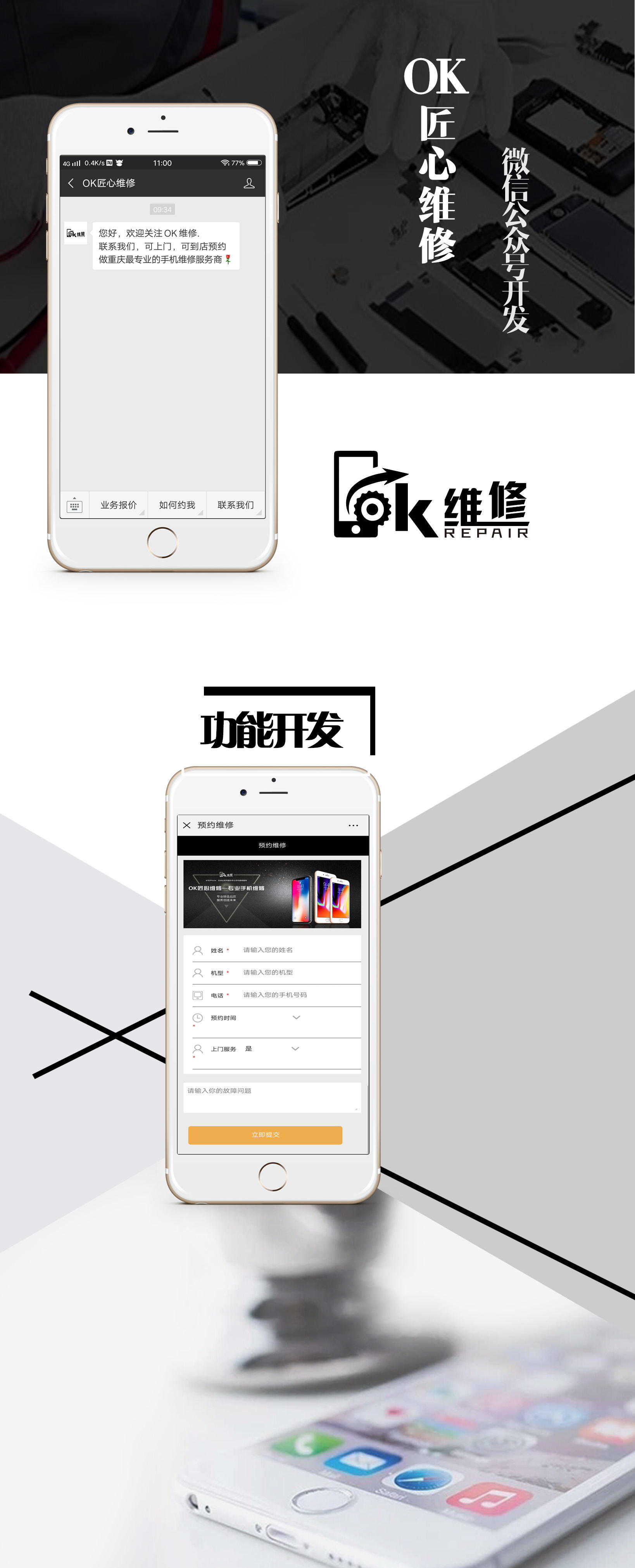 ok匠心维修微信公众号搭建.jpg