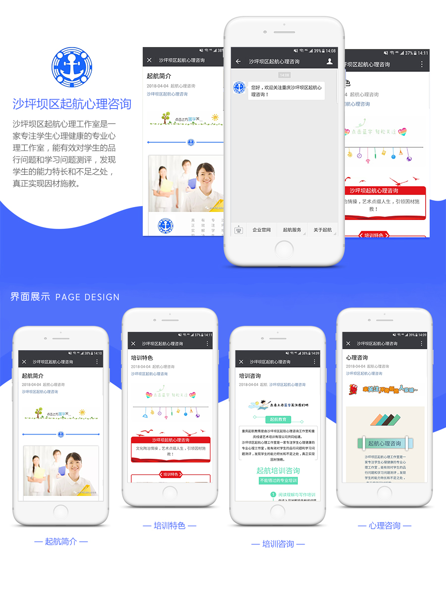 起航心理咨询微信公众号搭建.jpg