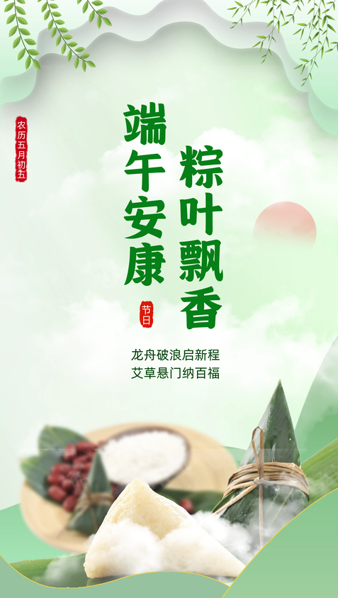 端午海报截图.png