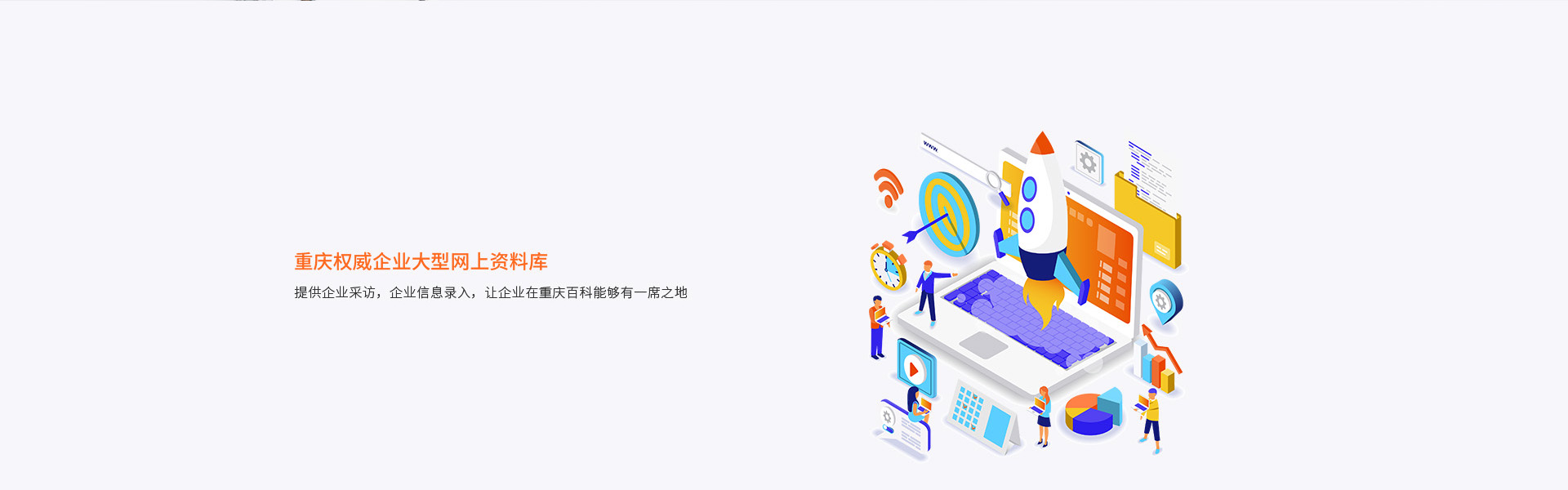 重庆网络推广公司