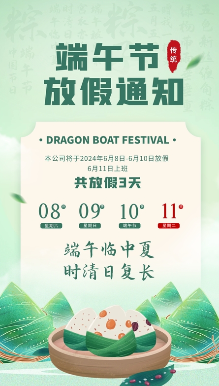 端午放假海报截图.png