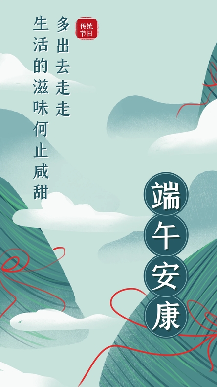 端午祝福2截图.png