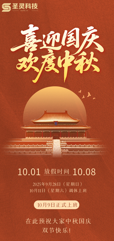中秋国庆放假海报截图.png