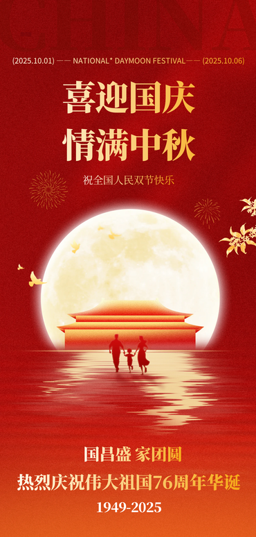 国庆中秋庆祝1截图.png