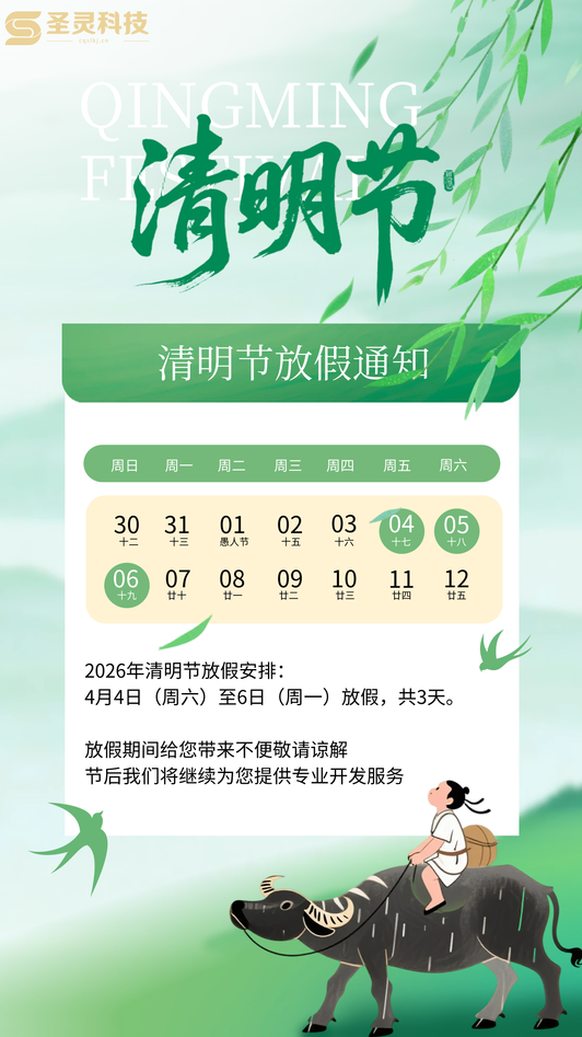 清明放假海报截图.png